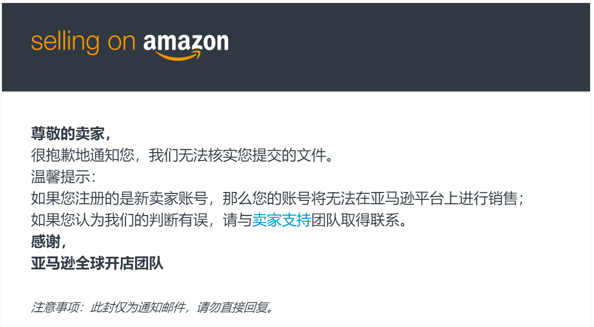 亚马逊开店没有通过一审怎么办？ 亚马逊开店 亚马逊一审 第1张