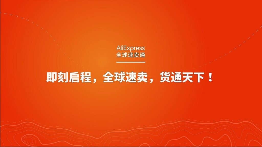 速卖通：什么是成交不卖？造成的原因及后果有哪些？ 速卖通 成交不卖 第1张