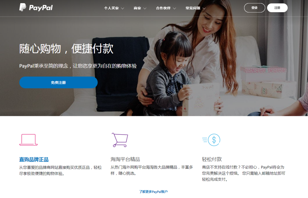 跨境丨超详细→PayPal注册教程和收费标准，新手必看！ PayPal 第2张
