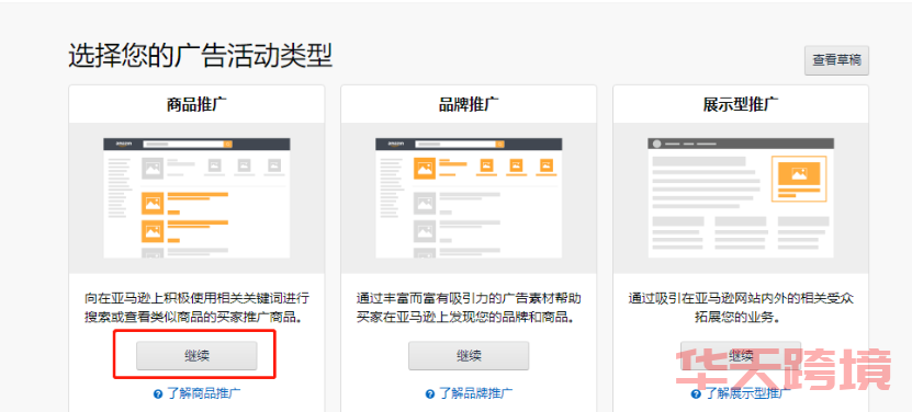 带你进一步了解亚马逊广告匹配类型 亚马逊广告 亚马逊手动型广告 亚马逊自动型广告 第1张 带你进一步了解亚马逊广告匹配类型 亚马逊广告 亚马逊手动型广告 亚马逊自动型广告 第1张