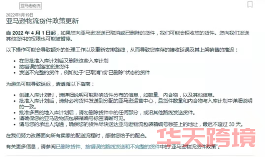 亚马逊FBA新规：货件迟于30天到货，延迟上架？ 亚马逊 FBA 第1张