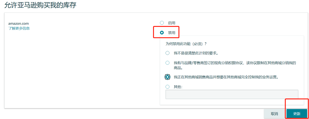 用这个方法一招既可解决产品被亚马逊跨站点跟卖销售的问题 亚马逊跟卖 第3张