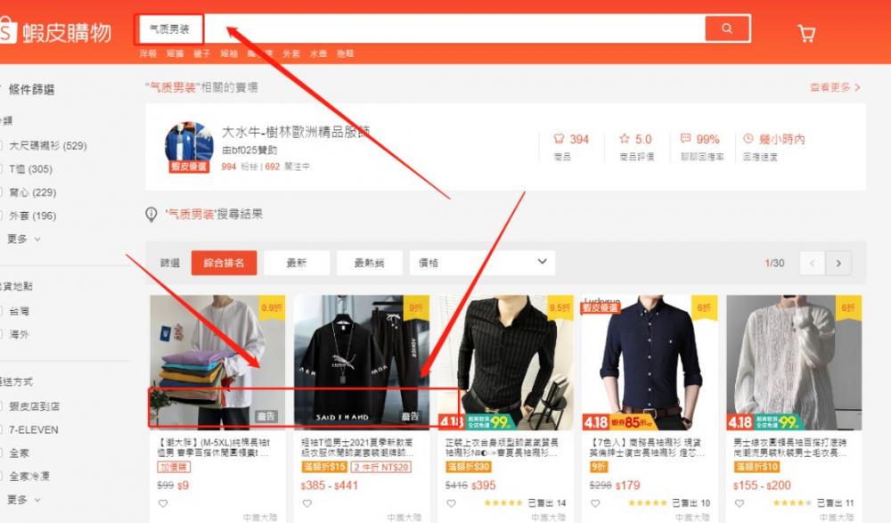 Shopee广告这些投放技巧你都懂吗？ shopee虾皮 shopee广告 流量 第2张