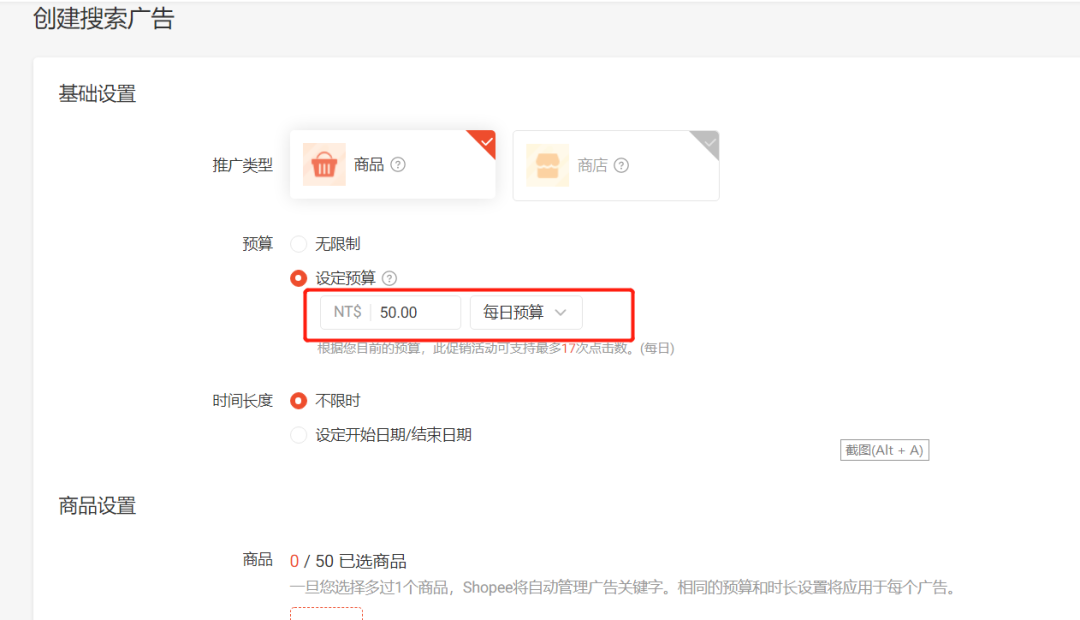 Shopee广告这些投放技巧你都懂吗？ shopee虾皮 shopee广告 流量 第4张