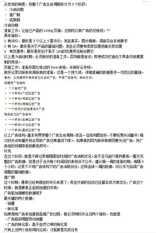 纯白帽打法，客单价低的产品没救了？ 亚马逊广告 第3张
