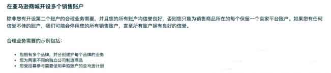 违规就封号，300块钱就能给别人变狗，卖家太难了！ 亚马逊封号 亚马逊 第2张