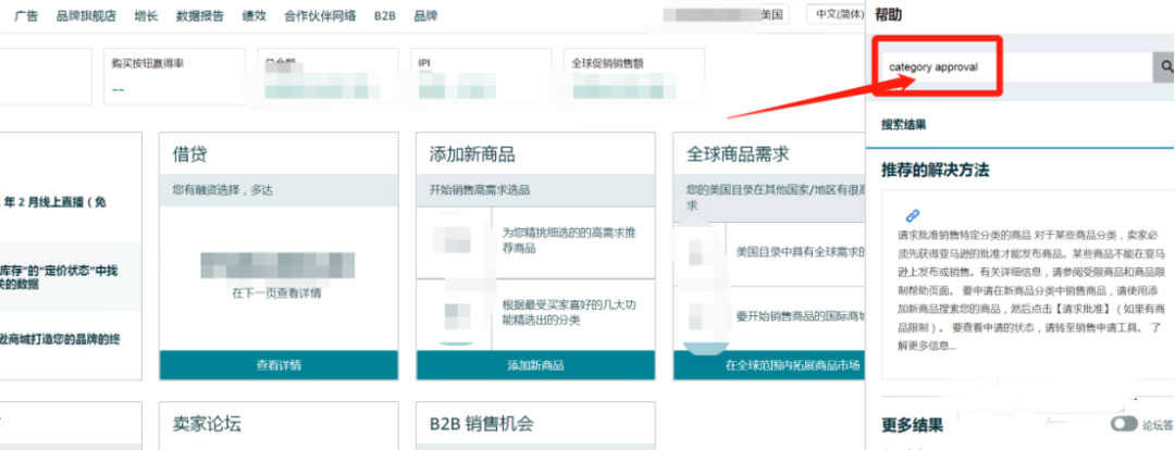 亚马逊类目审核步骤有哪些?需要什么资料? 类目审核 第2张 亚马逊类目审核步骤有哪些?需要什么资料? 类目审核 第2张