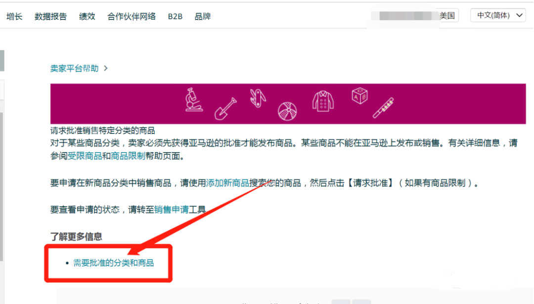 亚马逊类目审核步骤有哪些?需要什么资料? 类目审核 第4张 亚马逊类目审核步骤有哪些?需要什么资料? 类目审核 第4张