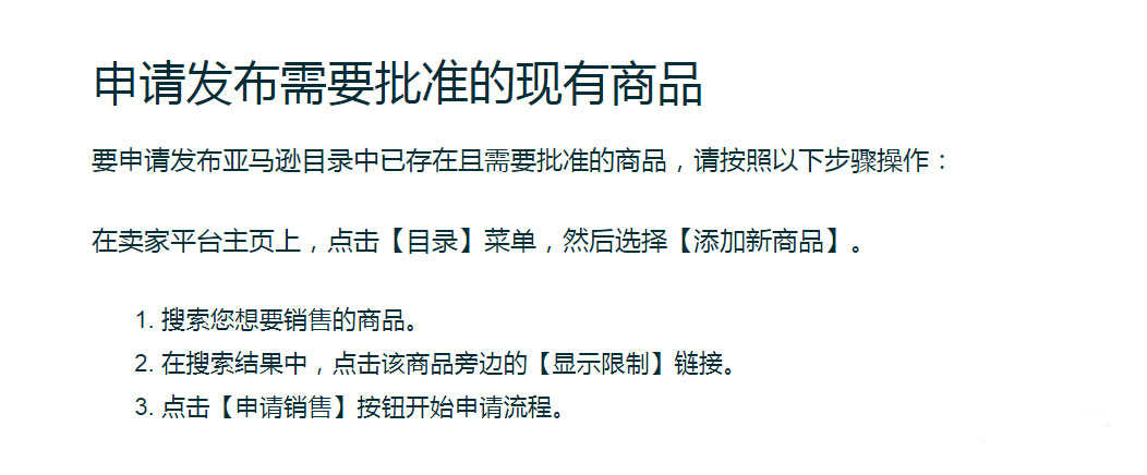 亚马逊类目审核步骤有哪些?需要什么资料? 类目审核 第5张 亚马逊类目审核步骤有哪些?需要什么资料? 类目审核 第5张