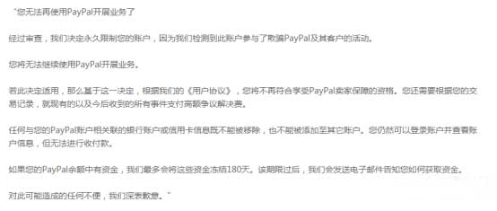 跨境电商卖家paypal账户被封停，我们该如何申诉回来？ 申诉模板 PayPal 第3张