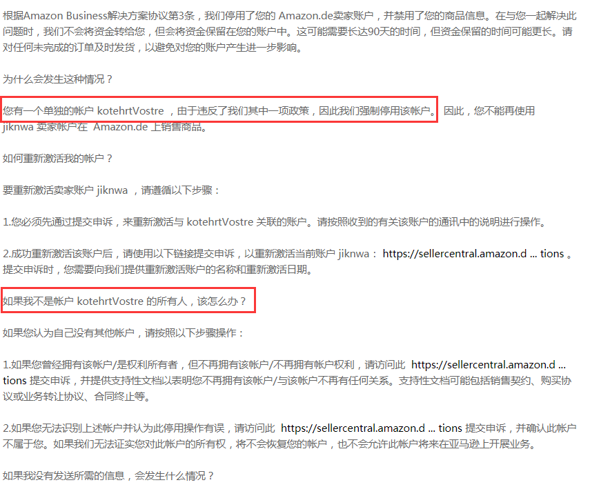 亚马逊被判关联陌生账号，怎么办？ 亚马逊账号关联 亚马逊封号 第2张