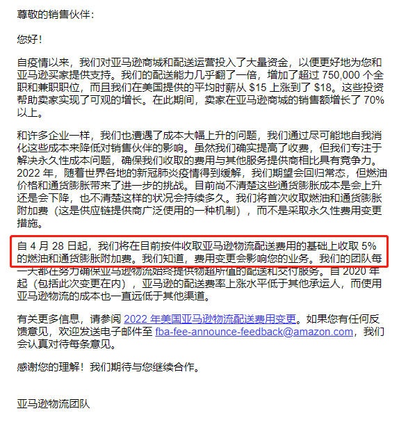 三年三连涨!亚马逊FBA附加费涨了5%!卖家:你涨价那我也涨价! 亚马逊FBA 亚马逊FBA费用 第2张 三年三连涨!亚马逊FBA附加费涨了5%!卖家:你涨价那我也涨价! 亚马逊FBA 亚马逊FBA费用 第2张