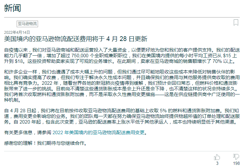 亚马逊美国站物流配送费又双叒叕涨了! 亚马逊FBA 亚马逊FBA费用 美国站 第2张 亚马逊美国站物流配送费又双叒叕涨了! 亚马逊FBA 亚马逊FBA费用 美国站 第2张