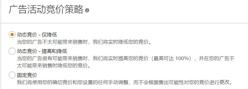 亚马逊后台三种广告竞价模式全新讲解 亚马逊广告 亚马逊广告活动 第2张