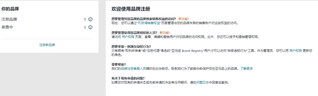 老司机告诉你亚马逊店铺挂了，四种撤销品牌备案的方法 第2张