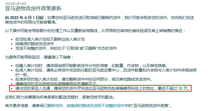 深度解读最新亚马逊物流货件政策 第2张