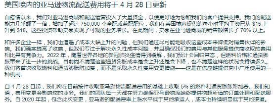 时隔100天亚马逊又要涨价了，FBA配送费上涨5%！ 第2张