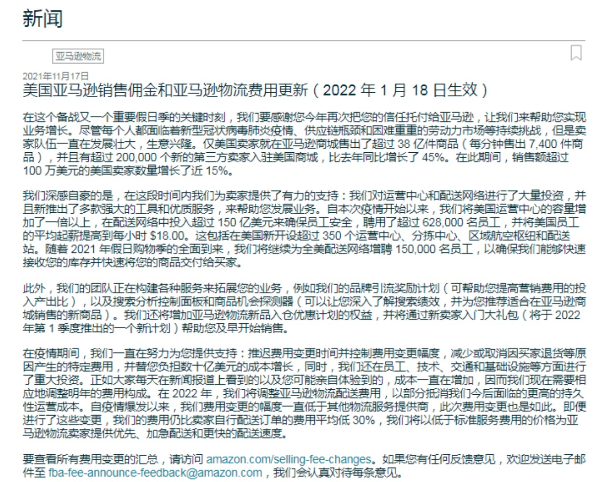 要自闭了！亚马逊FBA配送费又要涨价了 第2张