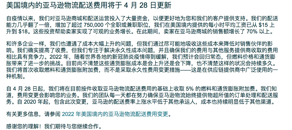 要自闭了！亚马逊FBA配送费又要涨价了 第3张