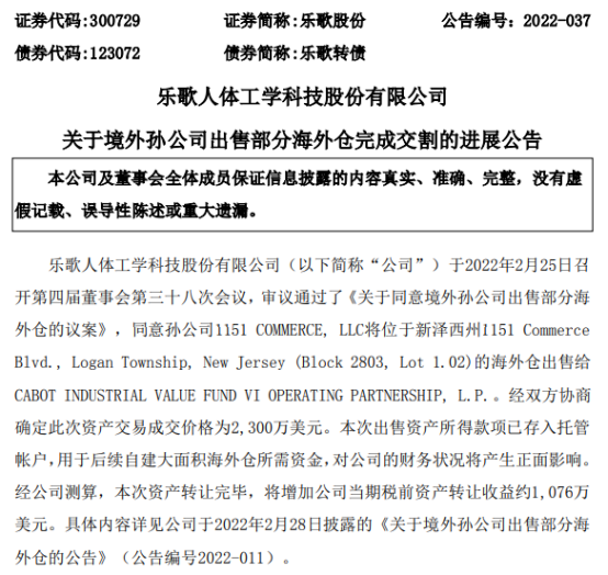 大卖再次出售海外仓，净赚1076万美元！ 第2张