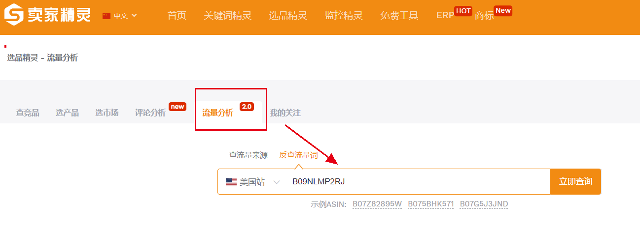 亚马逊新手卖家如何通过分析竞品的流量结构，让自己的CPC广告投放更精准有效？ 第2张
