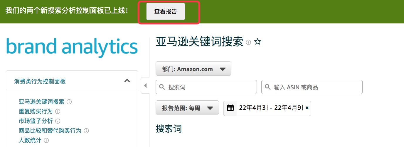 亚马逊全新品牌分析（ABA）数据报告最全分析操作流程 第2张