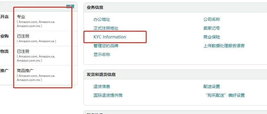 真的假的！亚马逊美国站新增KYC审核项目？！欧洲站KYC审核资料更新 第1张