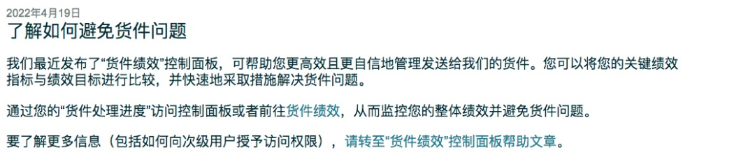 亚马逊新功能“货件绩效”怎么操作？注意事项有哪些 第2张