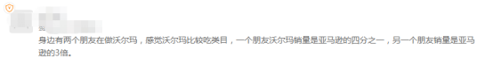 2022年沃尔玛到底能不能做呢?它的发展趋势又是怎样呢? 第2张