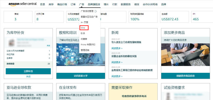 亚马逊Vine计划是什么？加入该 计划需要符合哪些资格标准? 第4张