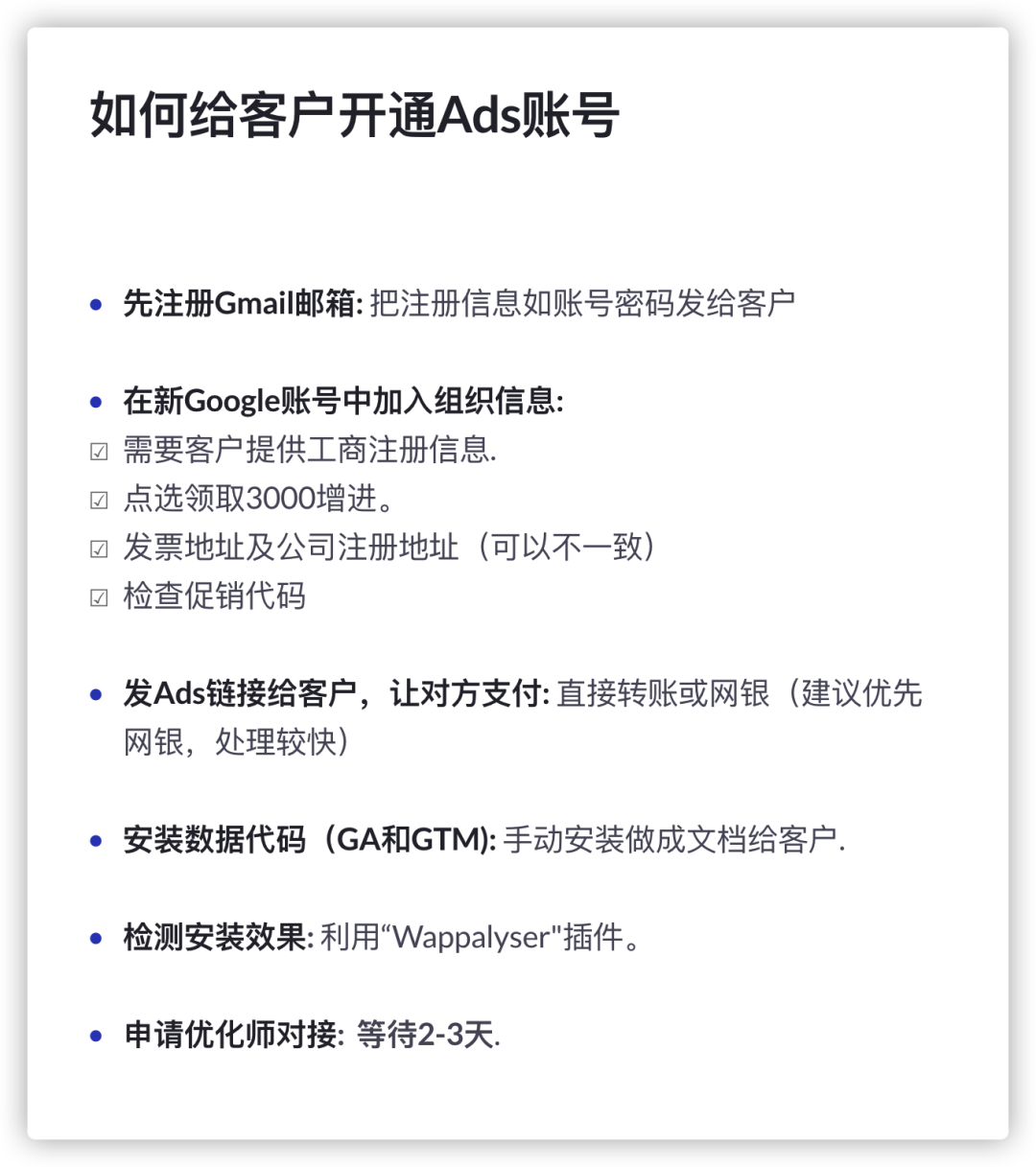 谷歌海外推广服务流程是怎么样的 第3张 谷歌海外推广服务流程是怎么样的 第3张