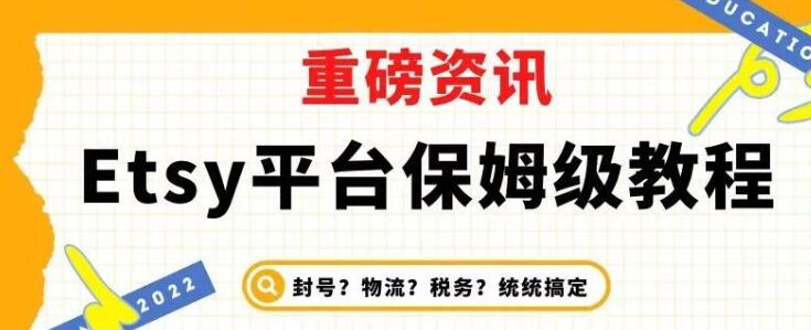 Etsy平台如何选品？如何做SEO？如何做广告？一文带你全了解！ 第1张