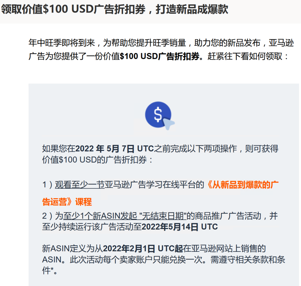 意外之喜！5月7号前这么做可获得亚马逊广告优惠折扣券！ 第2张
