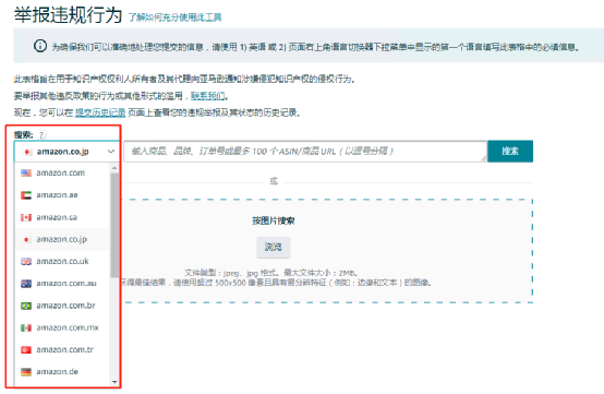 亚马逊Listing被跨站点跟卖了怎么办？ 第5张