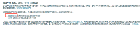 亚马逊Listing被跨站点跟卖了怎么办？ 第4张