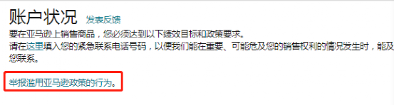 亚马逊Listing被跨站点跟卖了怎么办？ 第2张