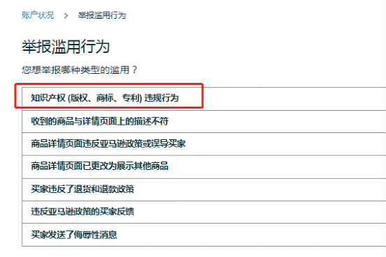亚马逊Listing被跨站点跟卖了怎么办？ 第3张