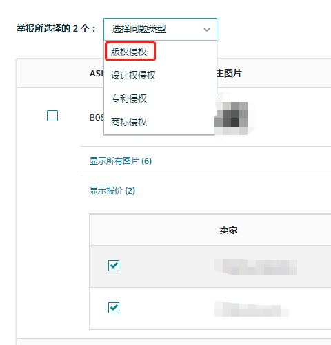 亚马逊Listing被跨站点跟卖了怎么办？ 第6张