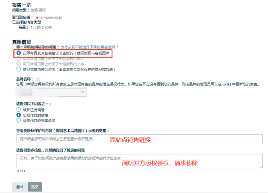 亚马逊Listing被跨站点跟卖了怎么办？ 第7张