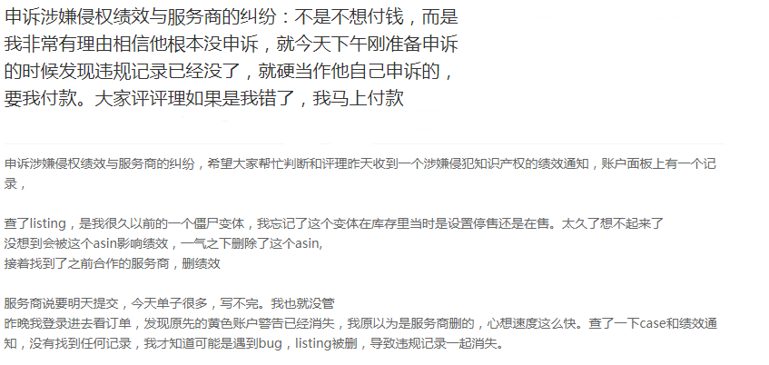 亚马逊申诉服务不得不懂的那些神坑！ 第2张