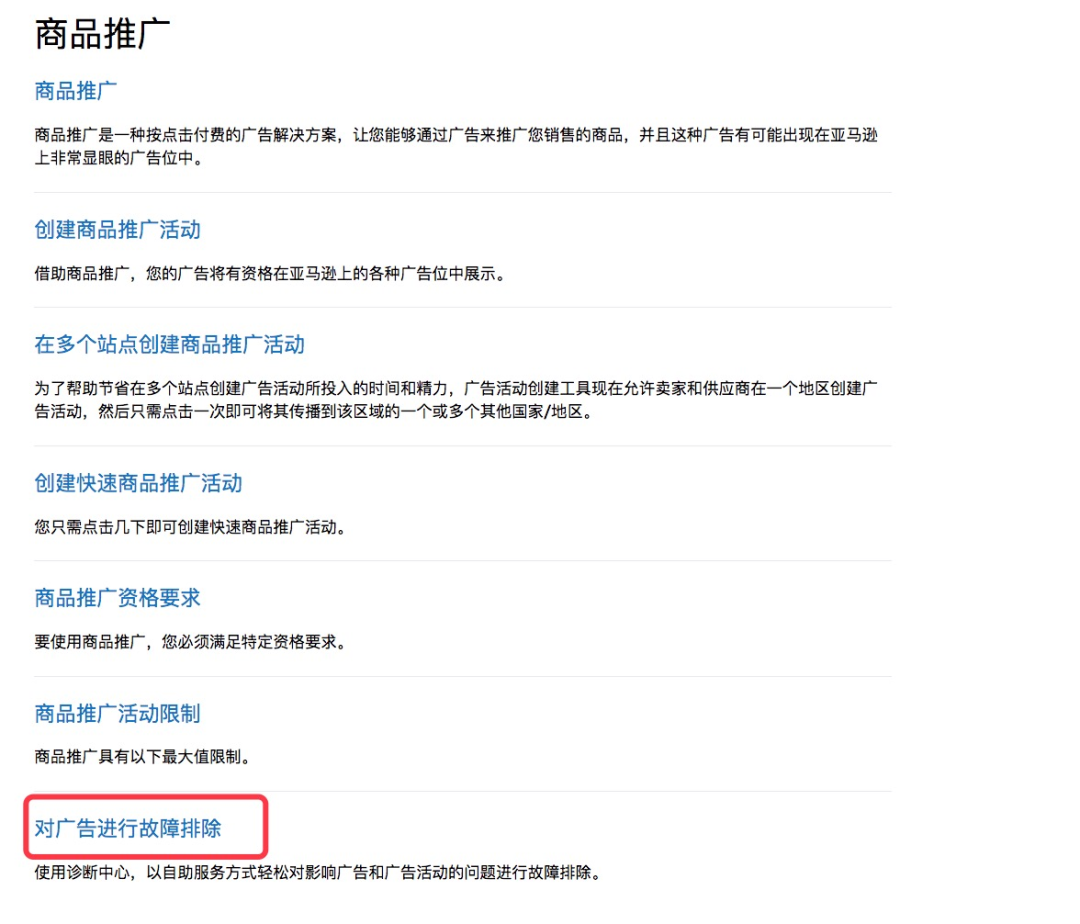 亚马逊广告诊断大法：这6个步骤你一定要懂！ 第5张