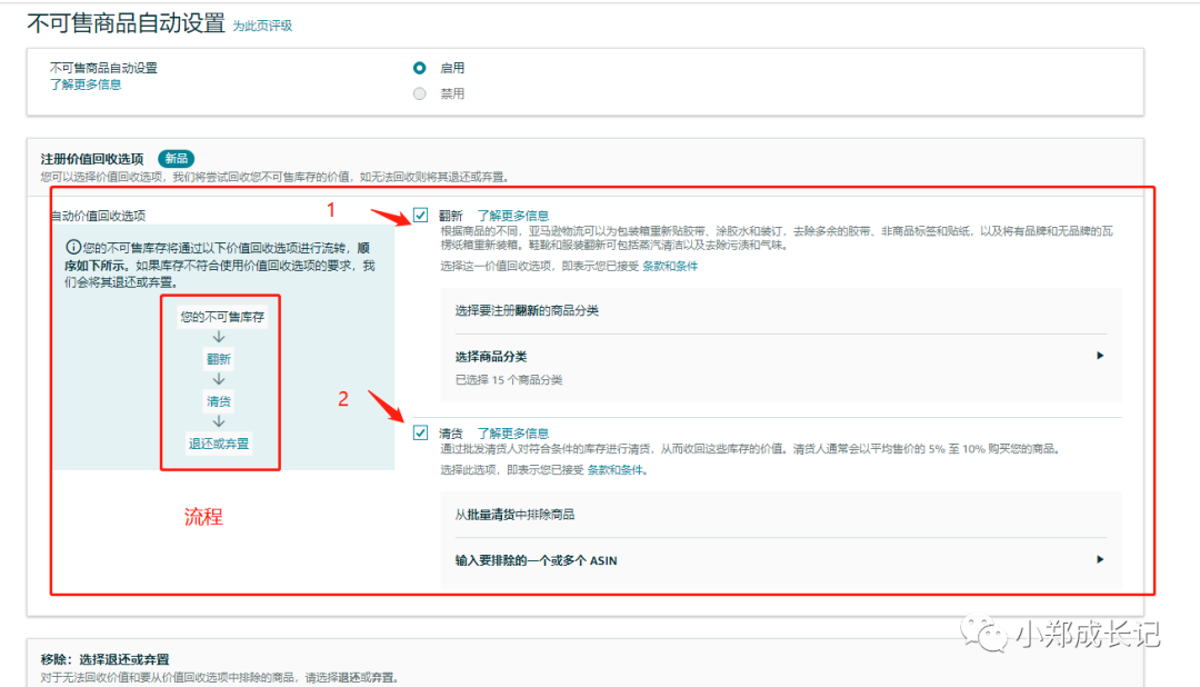 亚马逊设置自动移除不可售库存，六大步骤详细教会你 第3张