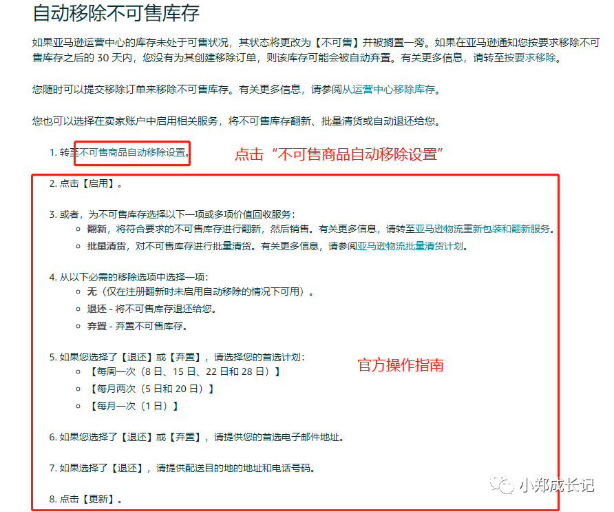 亚马逊设置自动移除不可售库存，六大步骤详细教会你 第2张