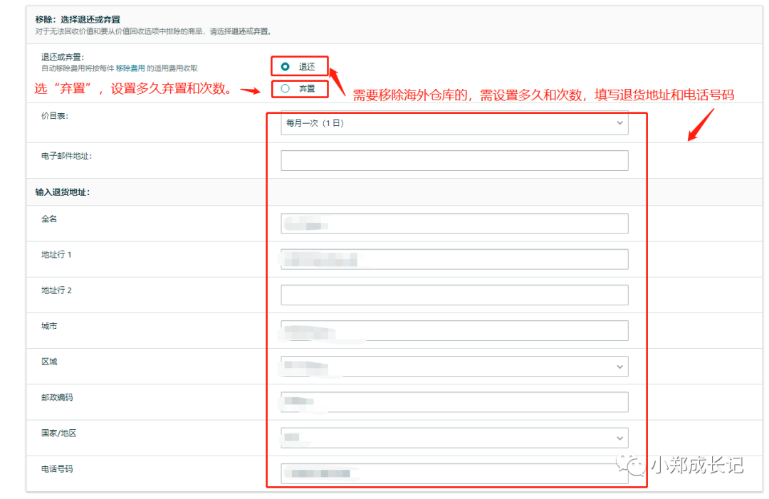 亚马逊设置自动移除不可售库存，六大步骤详细教会你 第4张