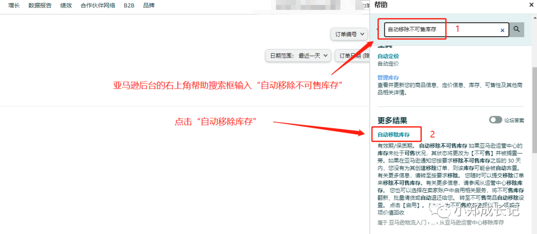 亚马逊设置自动移除不可售库存，六大步骤详细教会你 第1张