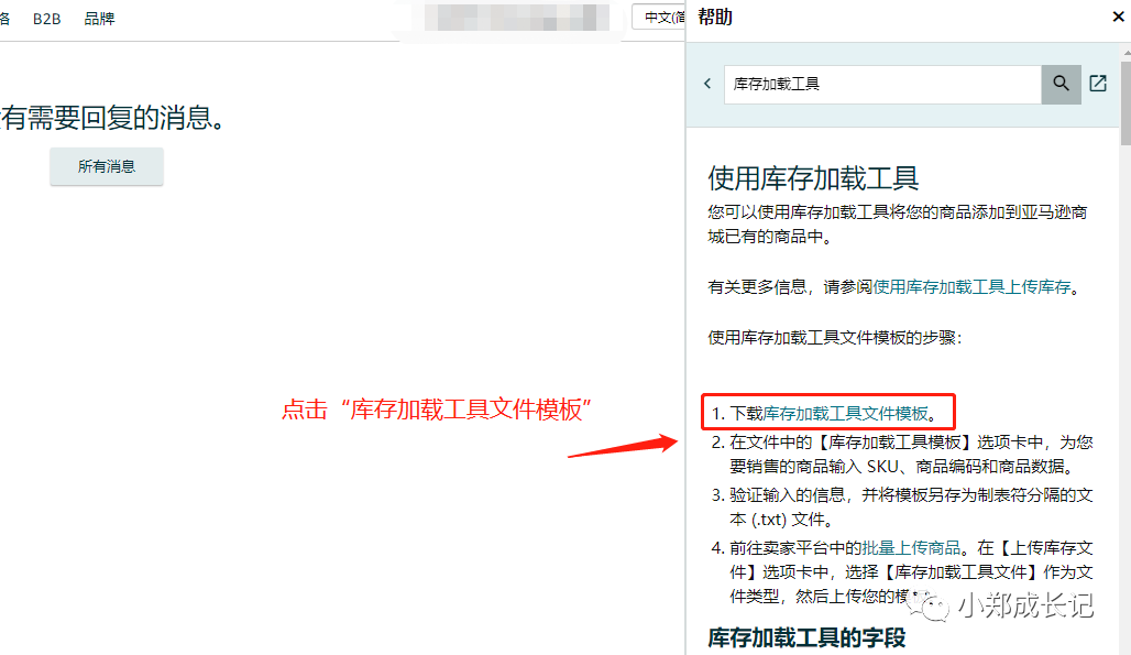 亚马逊卖家使用库存加载工具删除问题sku 实操 华天跨境