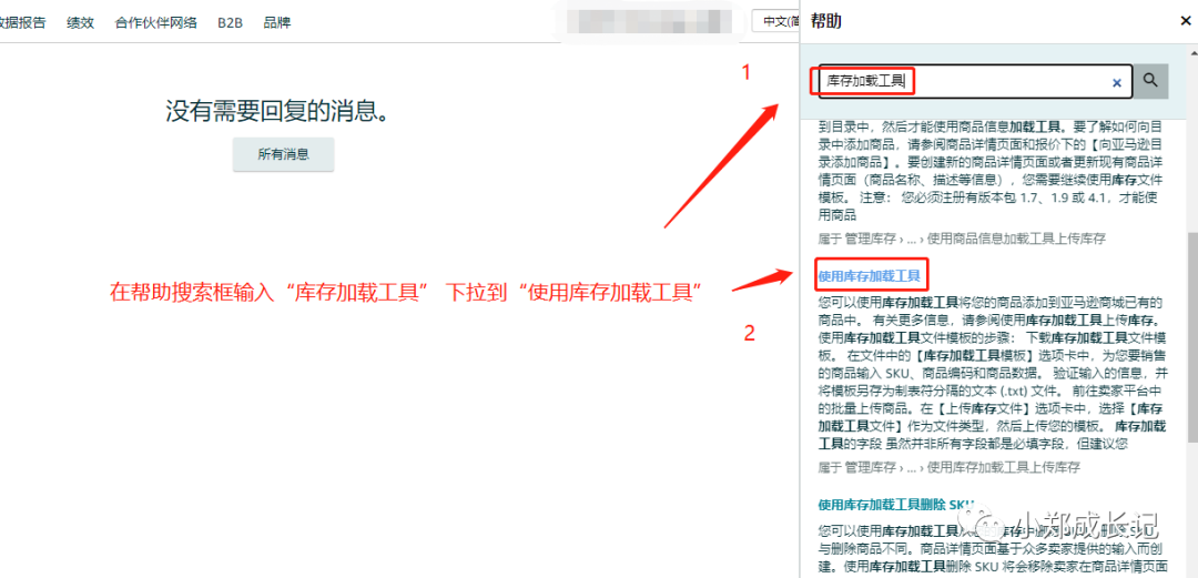 亚马逊卖家使用库存加载工具删除问题sku 实操 华天跨境