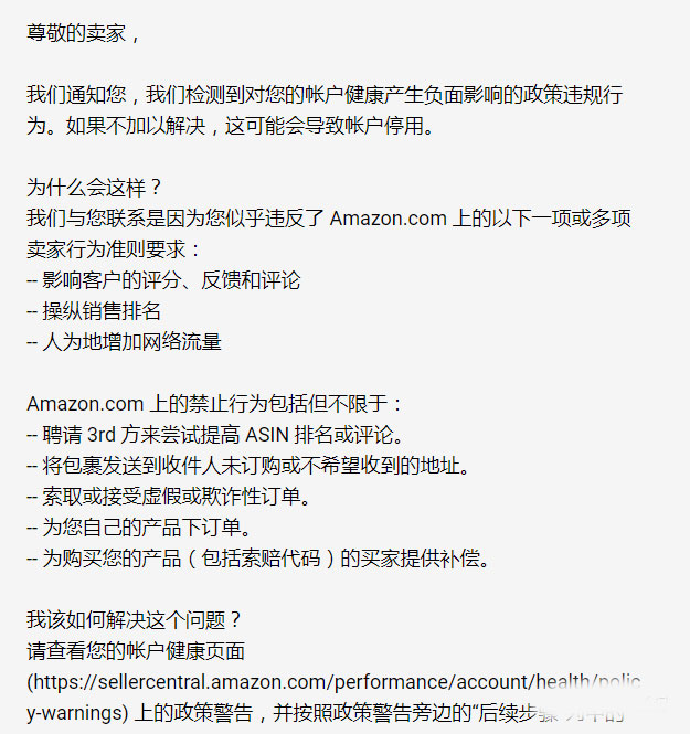 最近听到最多的就是做亚马逊站外被警告违规，难道站外就要被置之门外了吗， 怎么去规避亚马逊站外投放违规？ 第3张