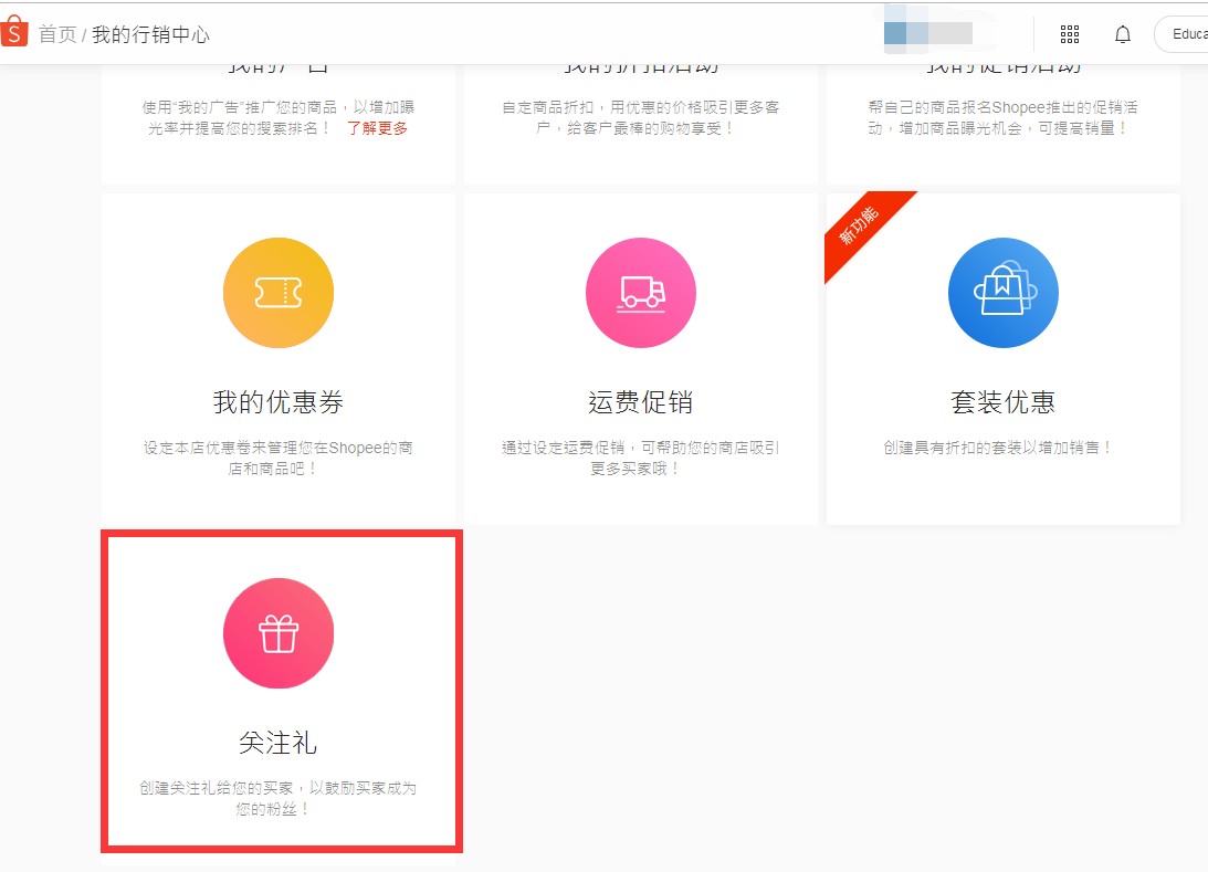 「必看」新手避坑丨Shopee虾皮店铺0投入，前期迅速提高粉丝量 第2张