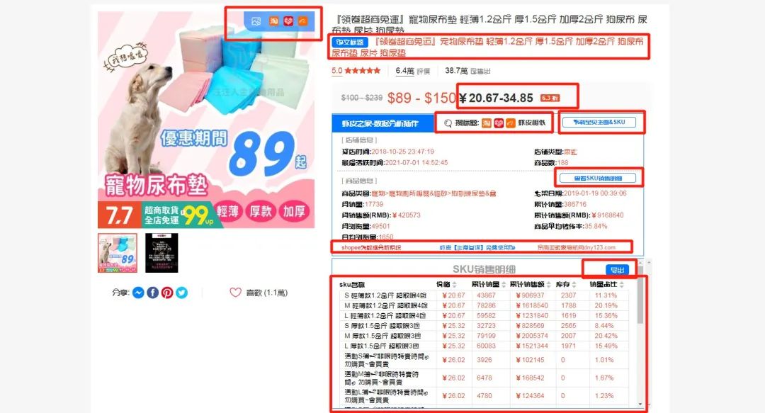 做虾皮很难？那是因为你还不知道它，跨境电商shopee神级工具 第3张
